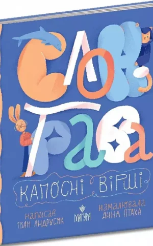 книга андрусяк - слон трава