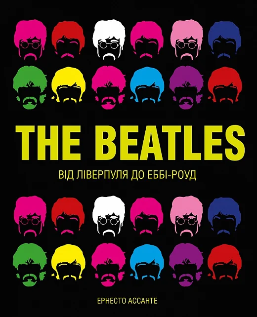 книга ассанте - the beatles