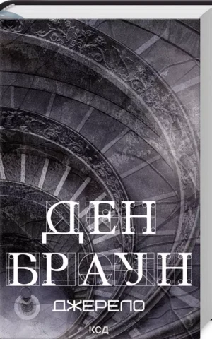 книга браун - джерело
