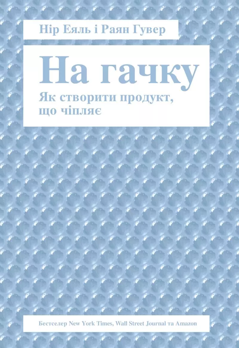 Книга Еяль На гачку