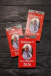 Календар 2026 БабушкА