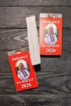 Календар 2026 БабушкА