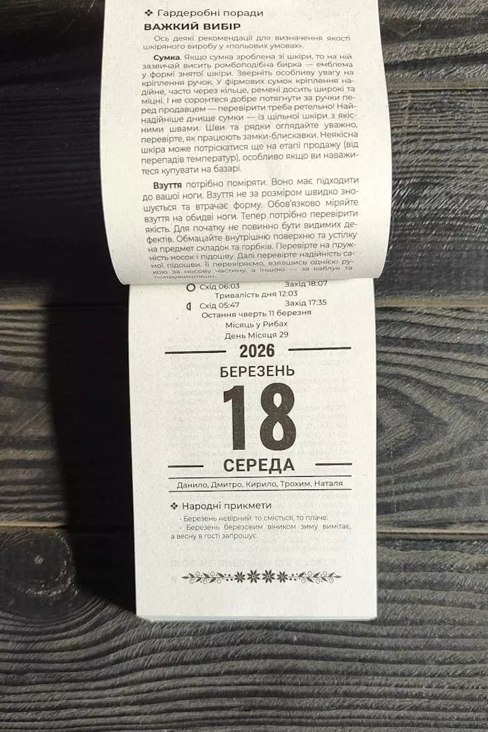 Календар 2026 На всі випадки життя 3