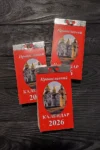 Календар 2026 Православний