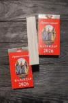 Календар 2026 Православний