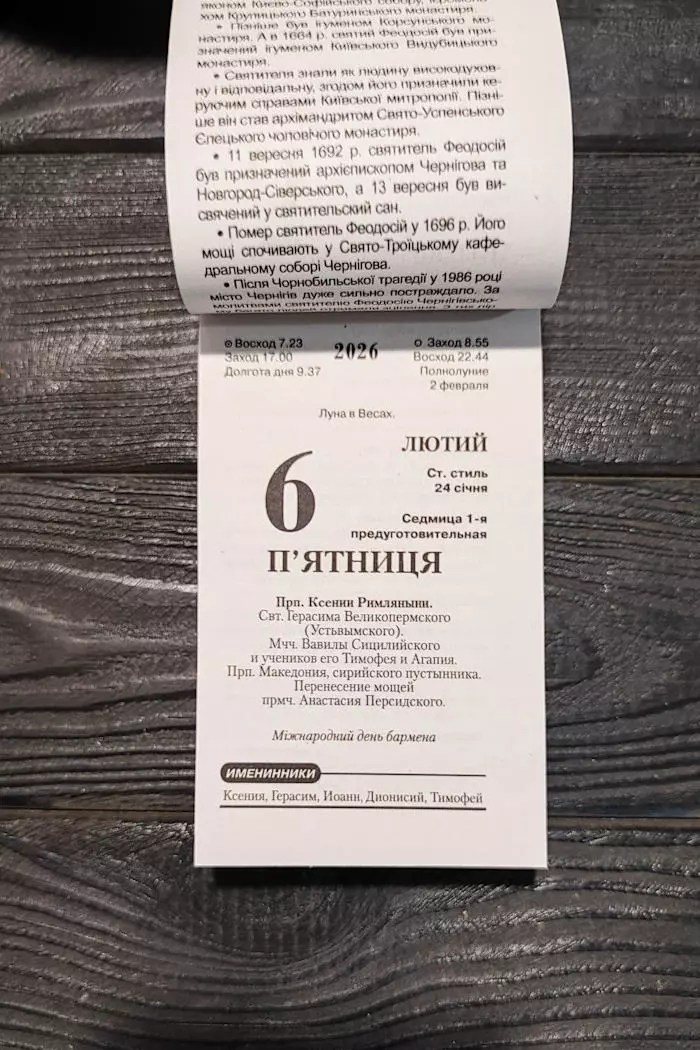 Календар 2026 Православний 3