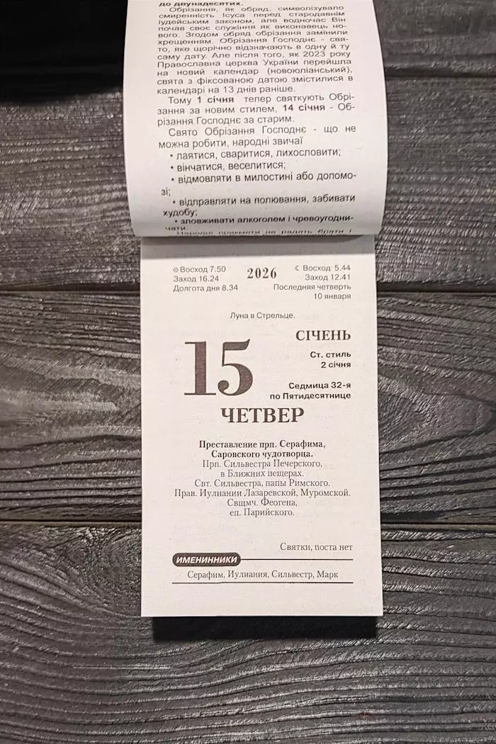 Календар 2026 Український народний 3