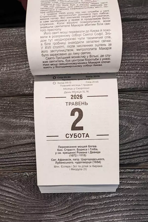 Календар 2026 Звірою в душі 3
