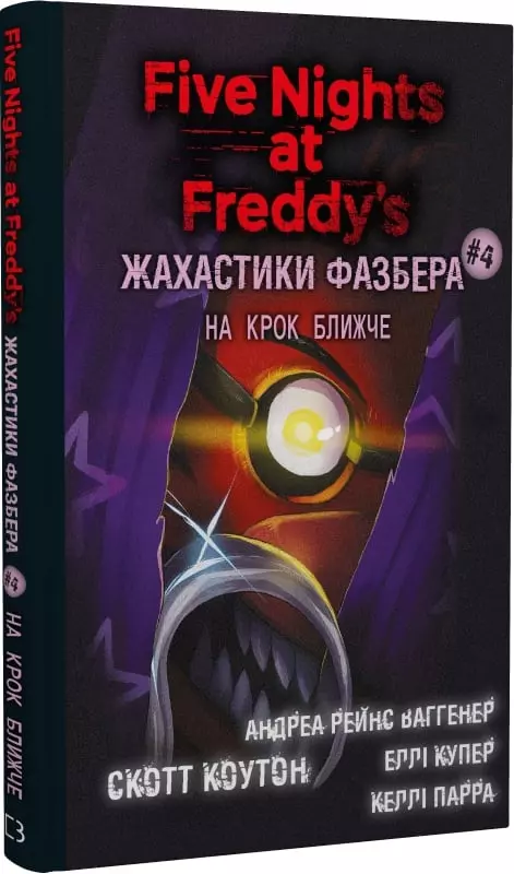 книга коутон - жахастики фазбера