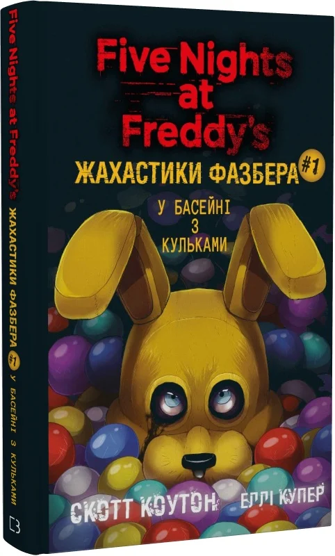 книга коутон - жахастики фазбера