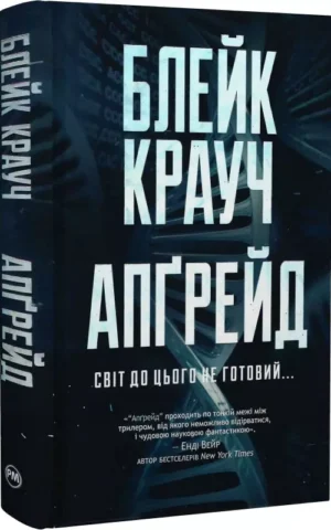 Книга Крауч Апґрейд