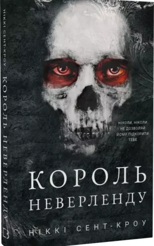 книга сент-кроу - король неверленду