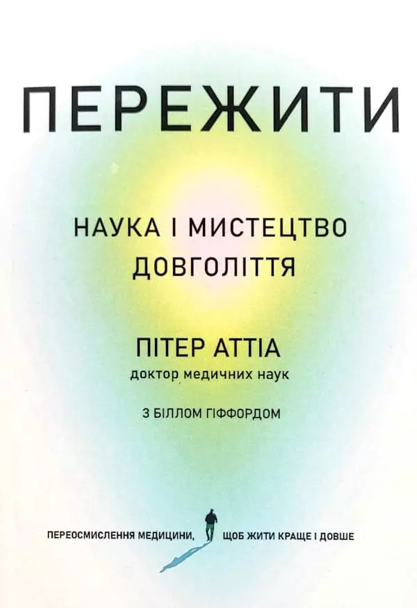 Книга Аттіа Пережити