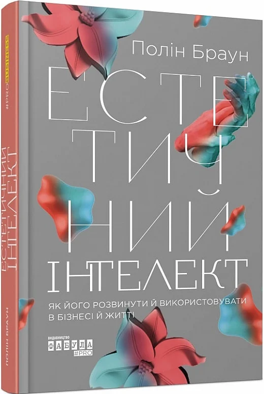 книга браун - естетичний інтект