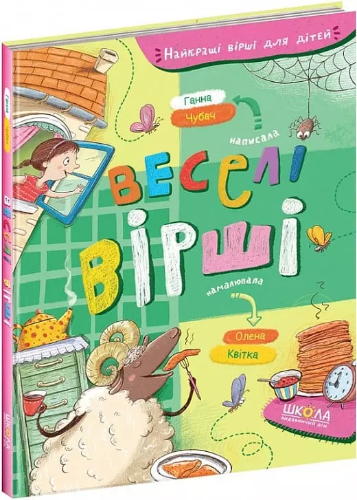 книга чубач - веселі вірші