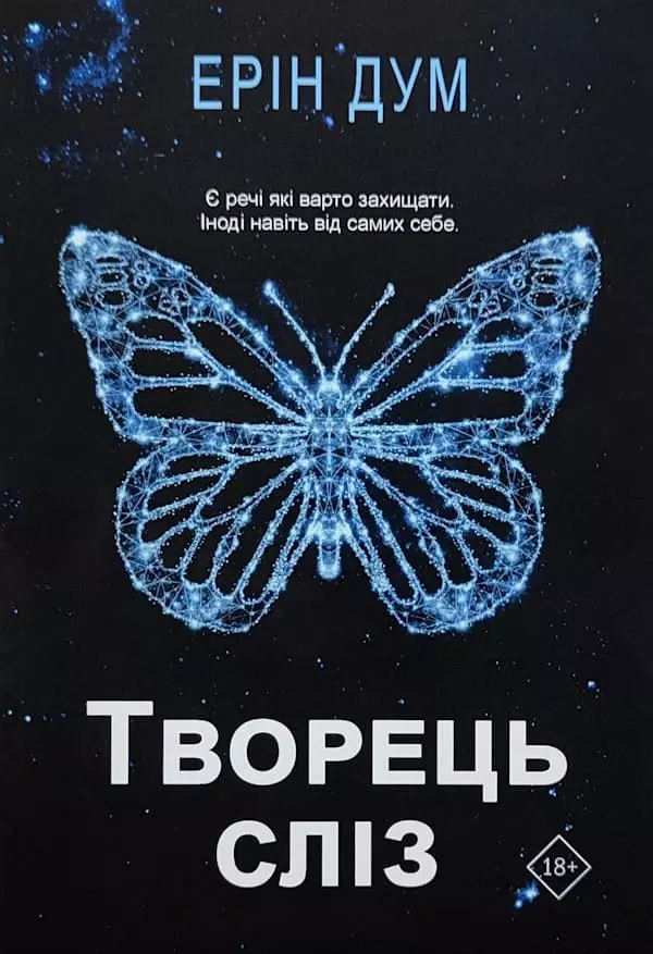 Книга Дум Творець сліз