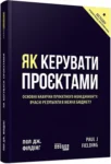 філдінг – як керувати проєктами