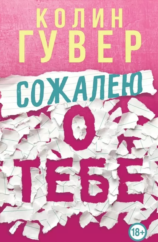 Книга Гувер Сожалею о тебе