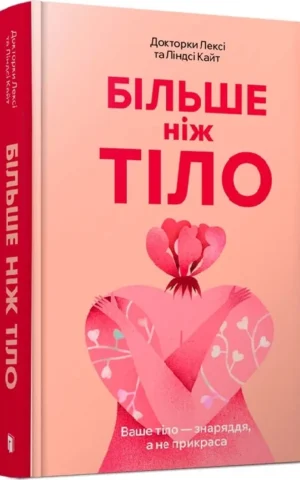 Книга Кайт Більше ніж тіло