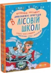 нестайко – секрет васі кицина