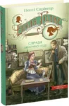 спрінгер – справа ліворукої леді