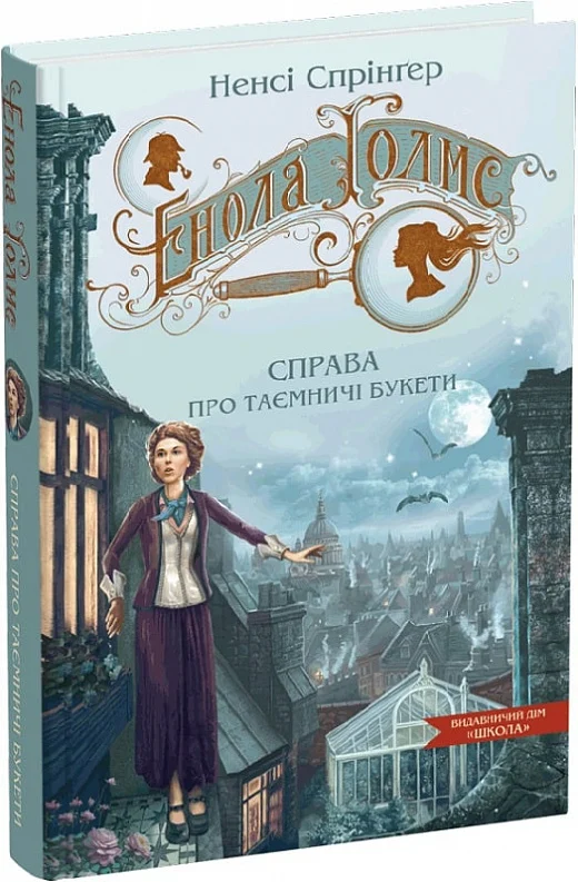 книга Спрінгер - справа про таємничі букети