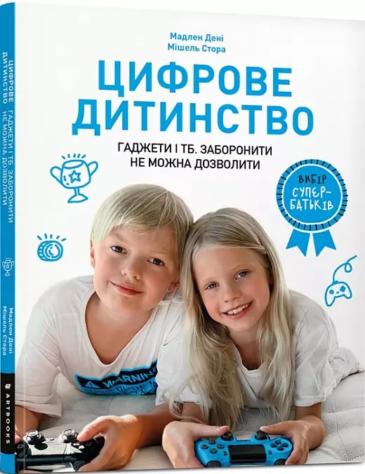 книга цифрове дитинство