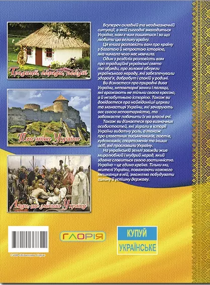 книга україна єдина країна.