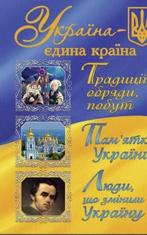книга україна єдина країна