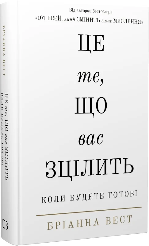 Книга Вест Це те, що вас зцілить