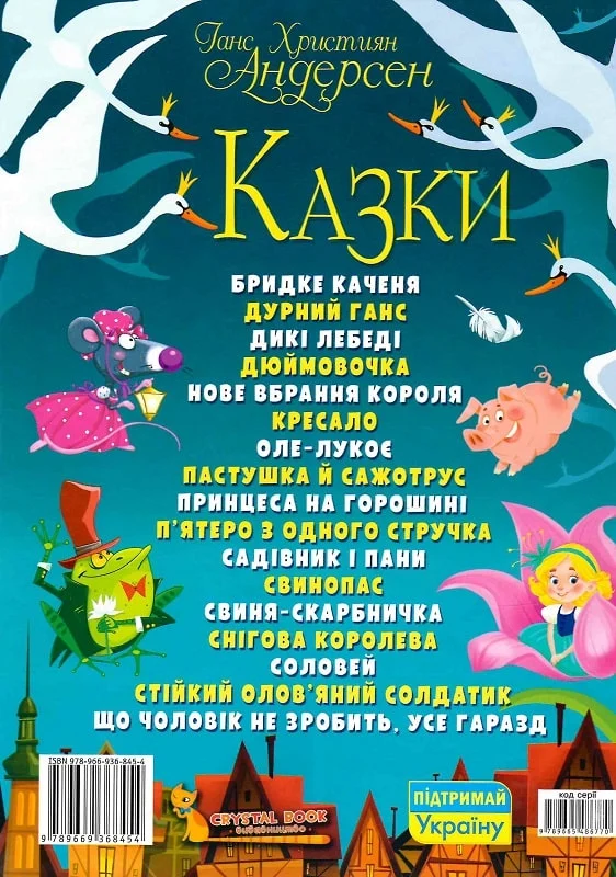 книга андерсен - казки.