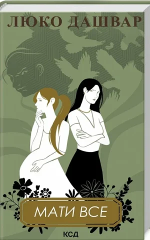 книга дашвар - мати все