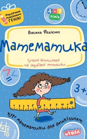 книга федієнко - математика