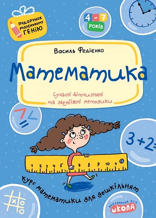 книга федієнко - математика