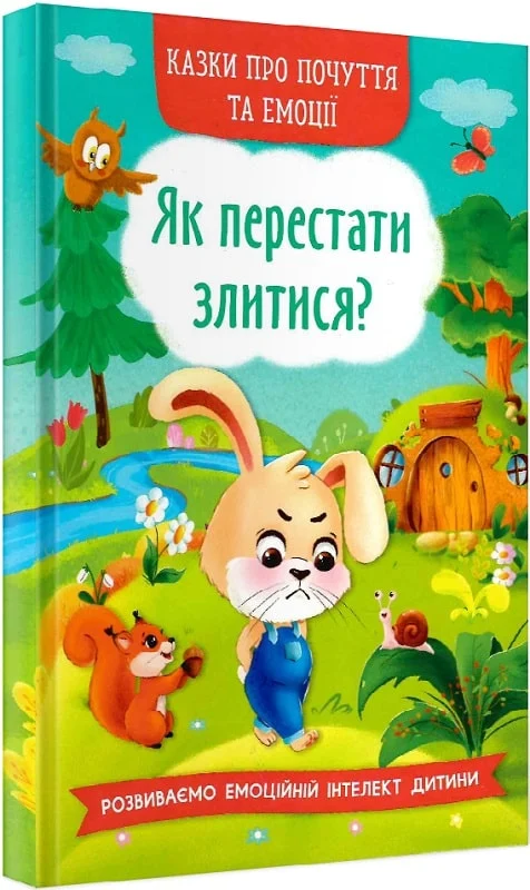 книга як перестати злитися