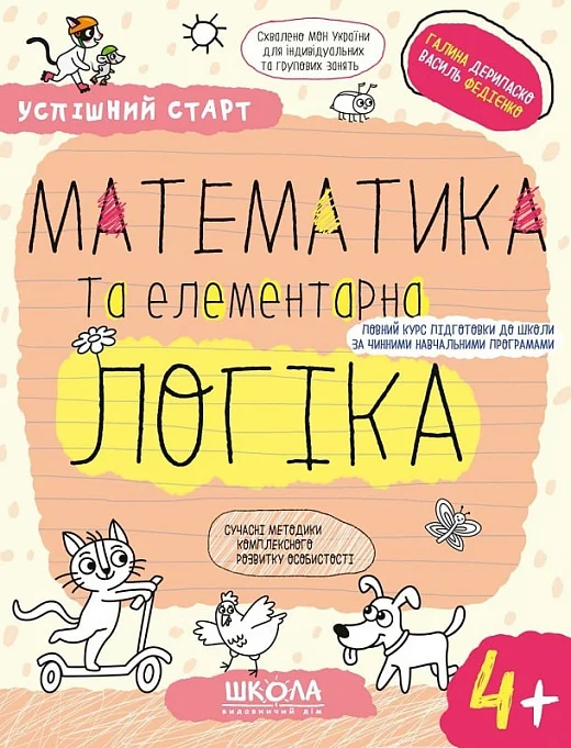 книга математика та елементарна логіка