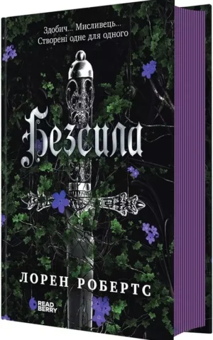 Книга Робертс Безсила