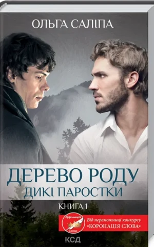 книга Саліпа - дерево роду