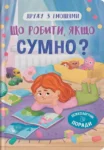 що робити якщо сумно