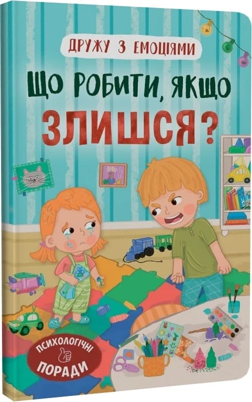 книга що робити якщо злишся