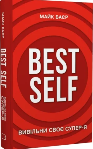 книга баєр - best self
