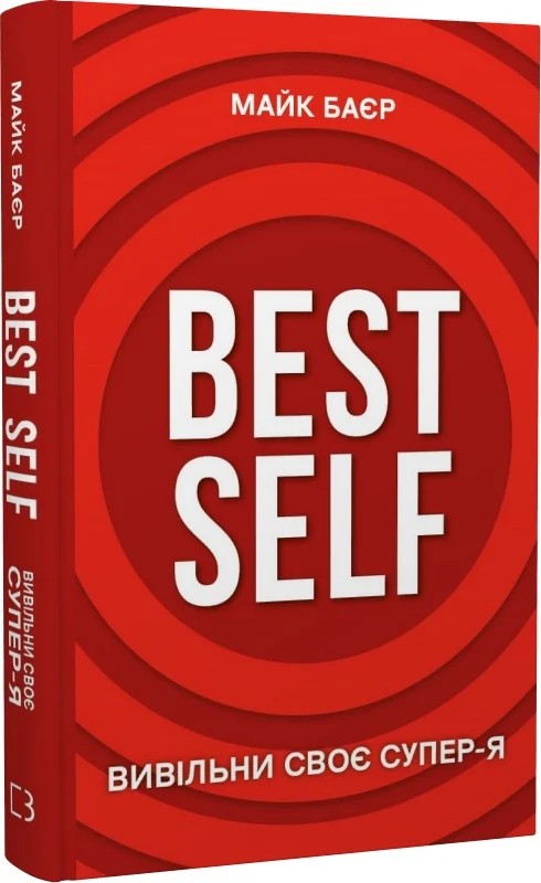 книга баєр - best self