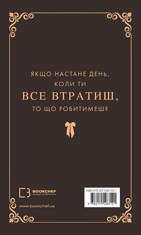 книга кастен - врятуй нас.