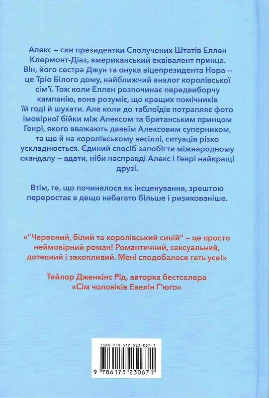 книга макквістон - червоний білий та королівський синій.