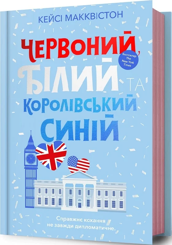 книга макквістон - червоний білий та королівський синій