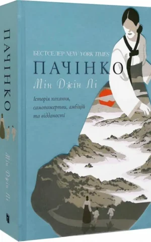 книга мін джін лі - пачінко
