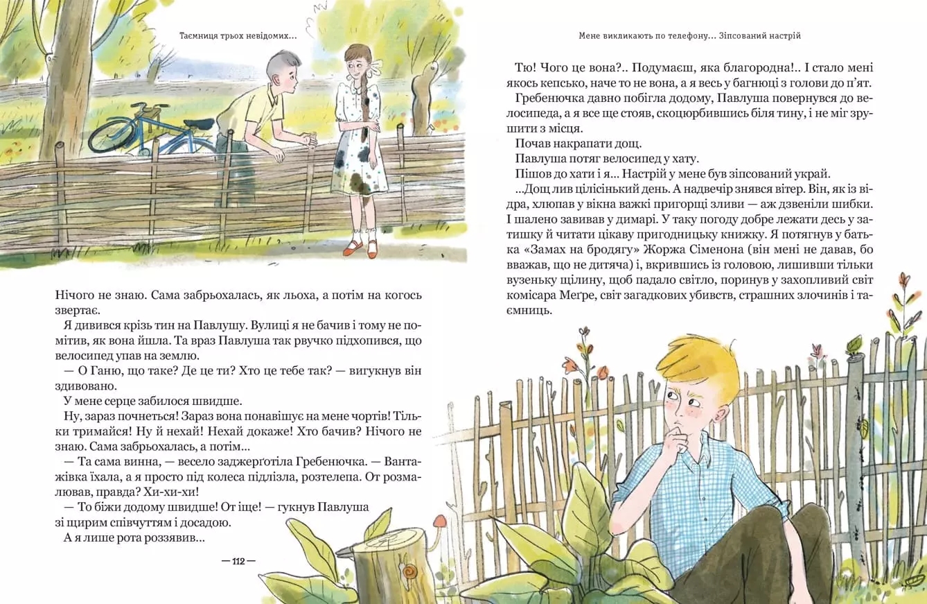 нестайко – тореадори з васюківки..