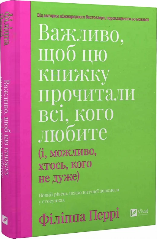 книга перрі - важливо щоб цю книжку прочитали всі кого любите