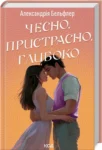 бельфлер – чесно пристрасно глибоко