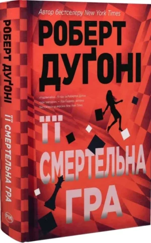 книга дугоні - її смертельна гра